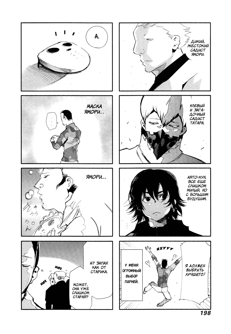 Манга Токийский гуль - Глава 68 Страница 21