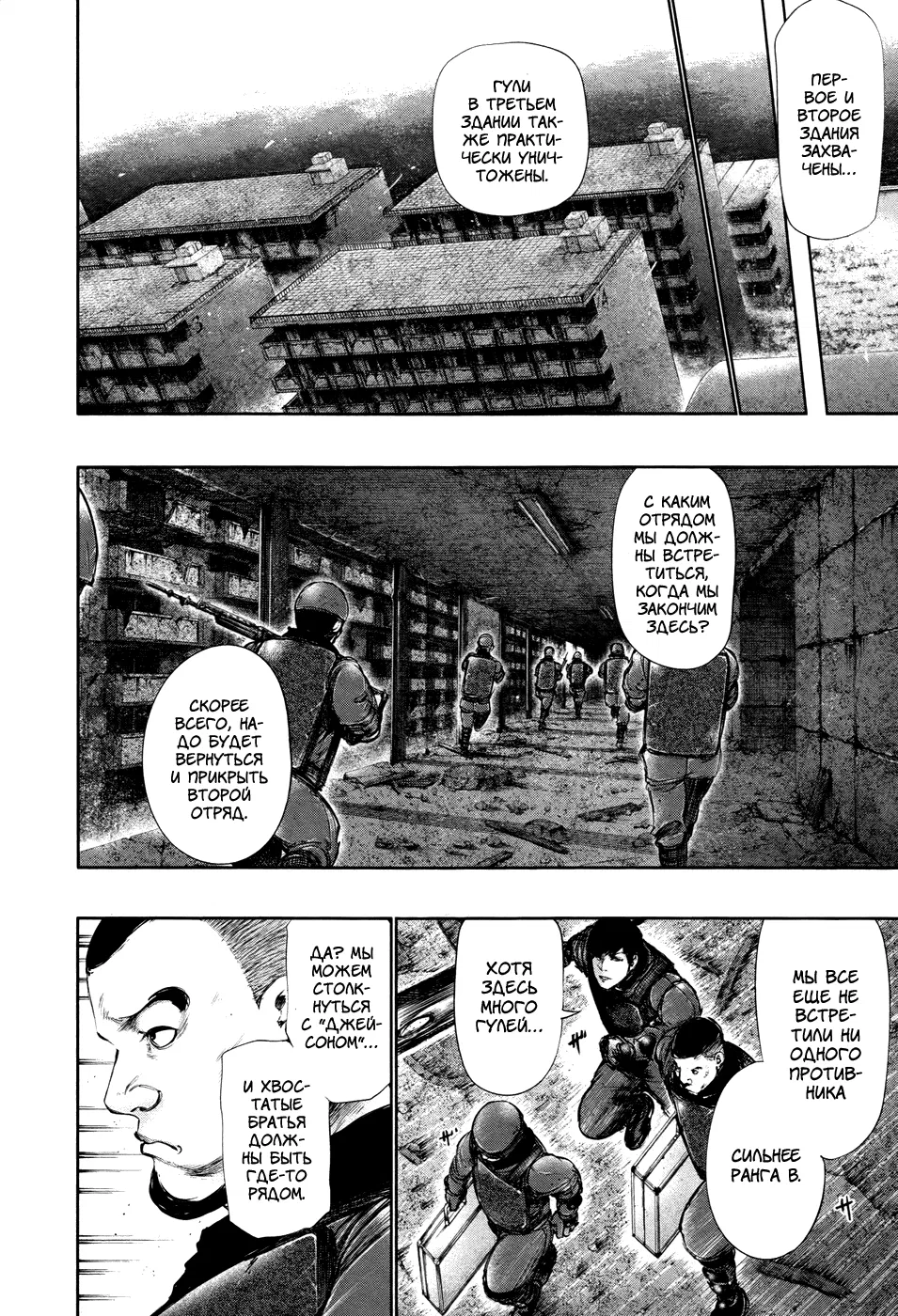 Манга Токийский гуль - Глава 68 Страница 14