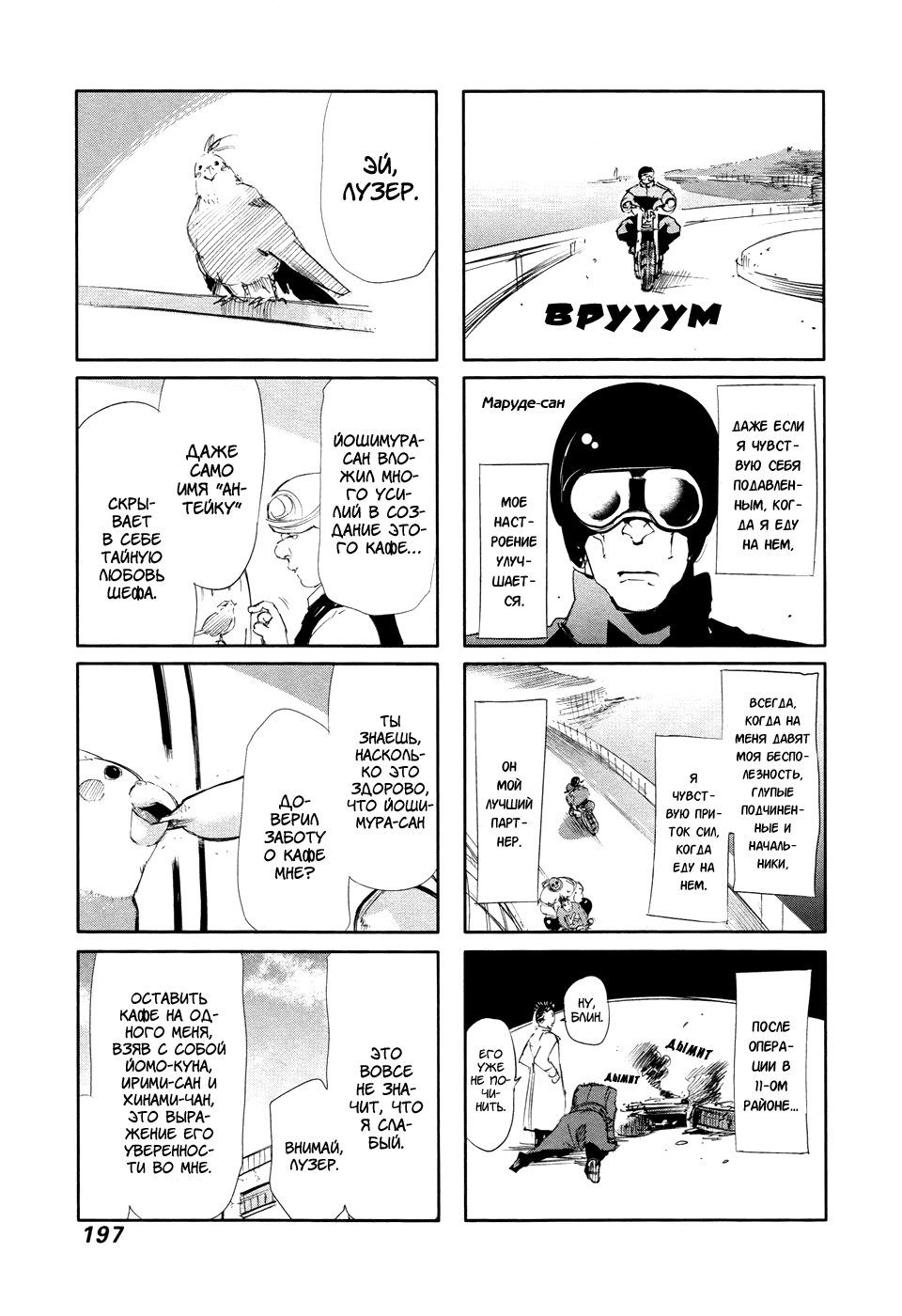 Манга Токийский гуль - Глава 68 Страница 20