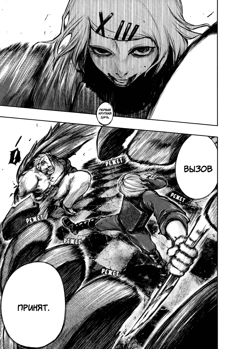 Манга Токийский гуль - Глава 68 Страница 11