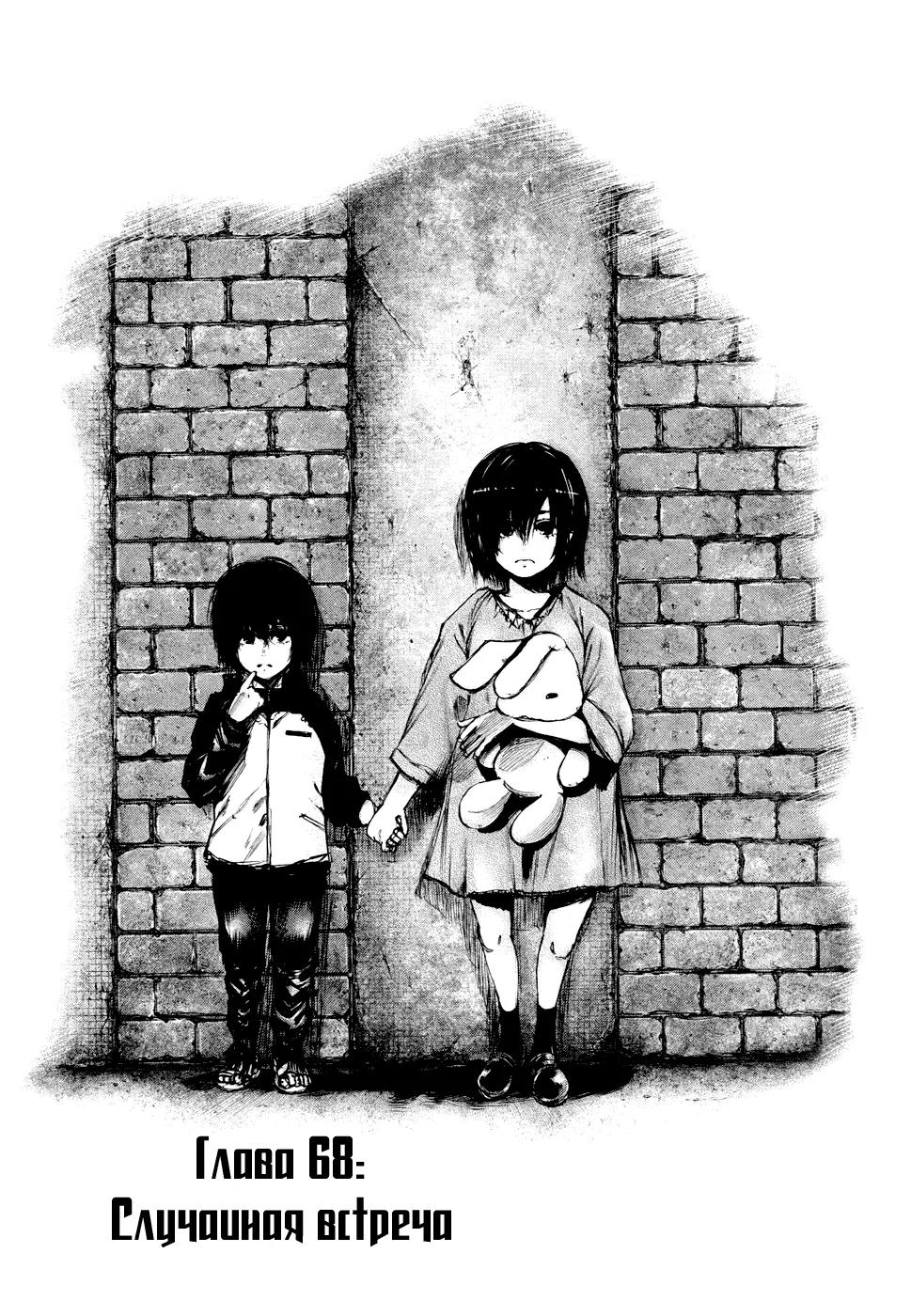 Манга Токийский гуль - Глава 68 Страница 1
