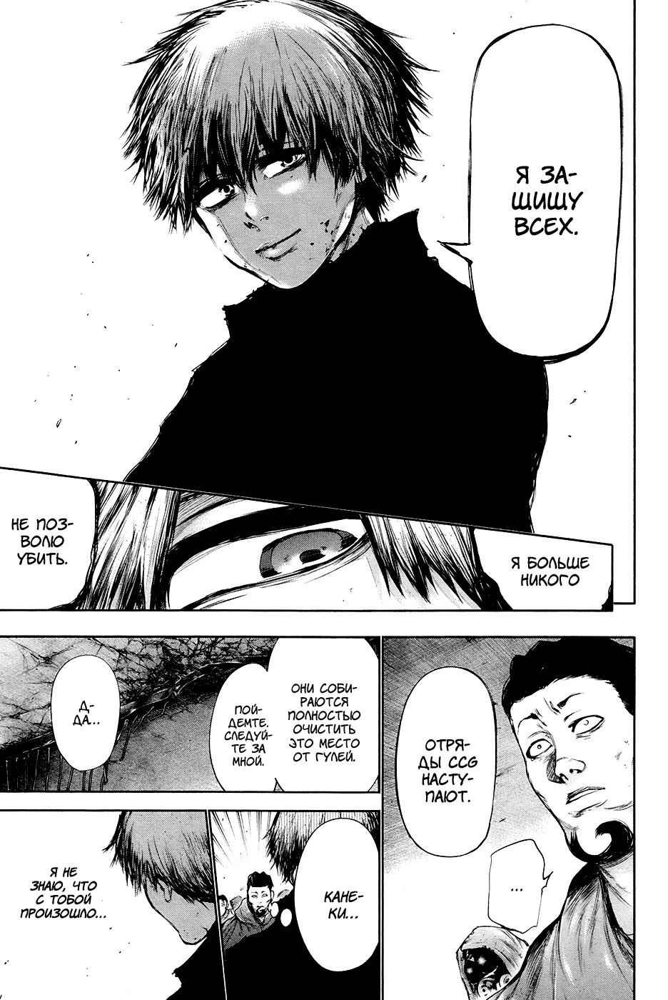 Манга Токийский гуль - Глава 67 Страница 7
