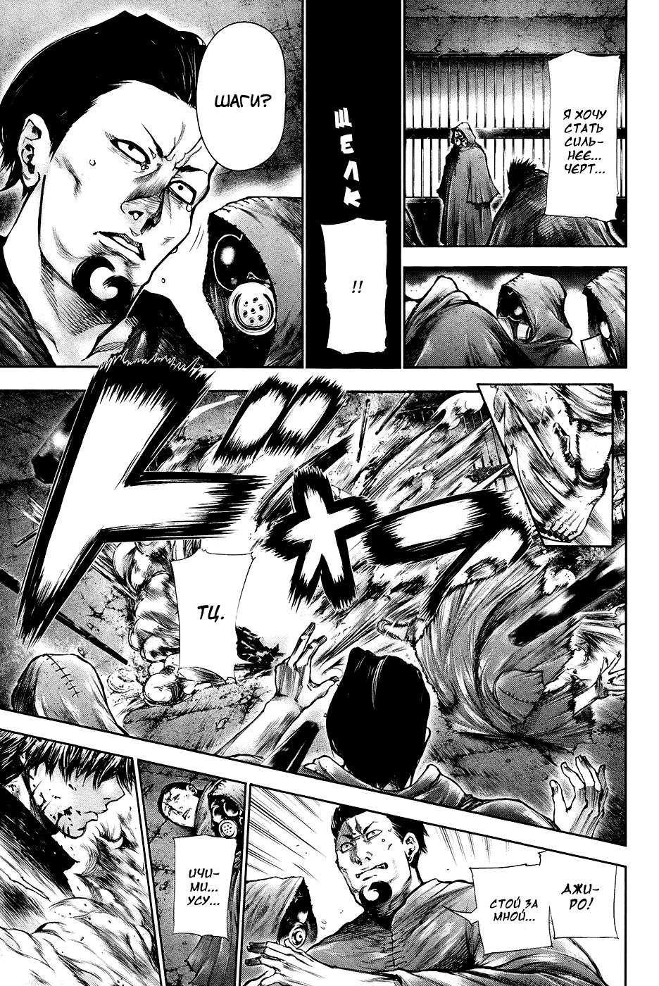 Манга Токийский гуль - Глава 67 Страница 3