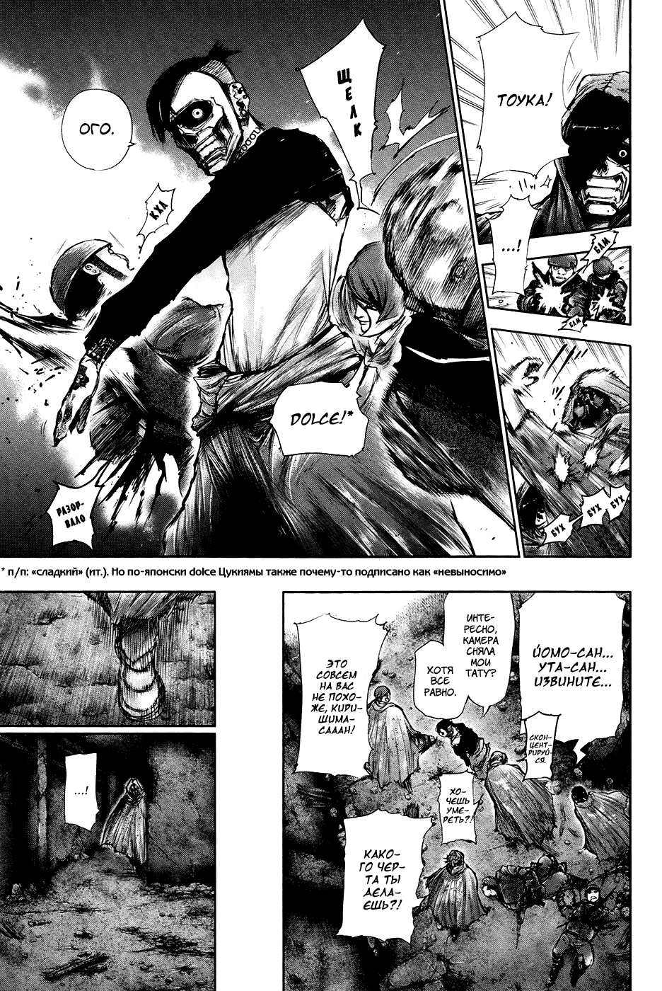 Манга Токийский гуль - Глава 67 Страница 13