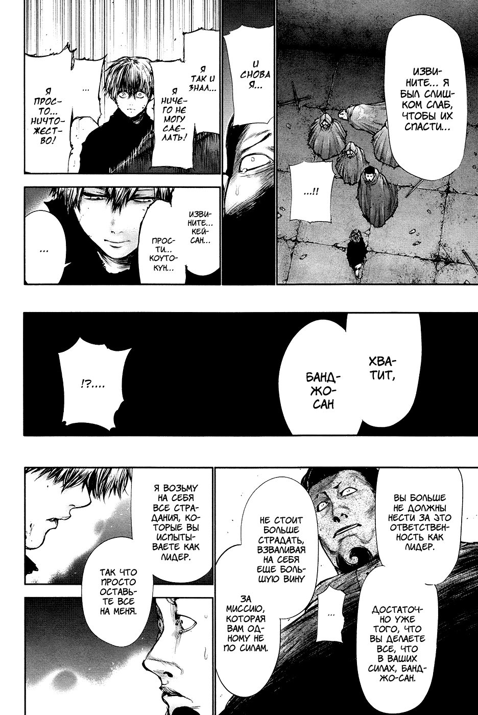 Манга Токийский гуль - Глава 67 Страница 6