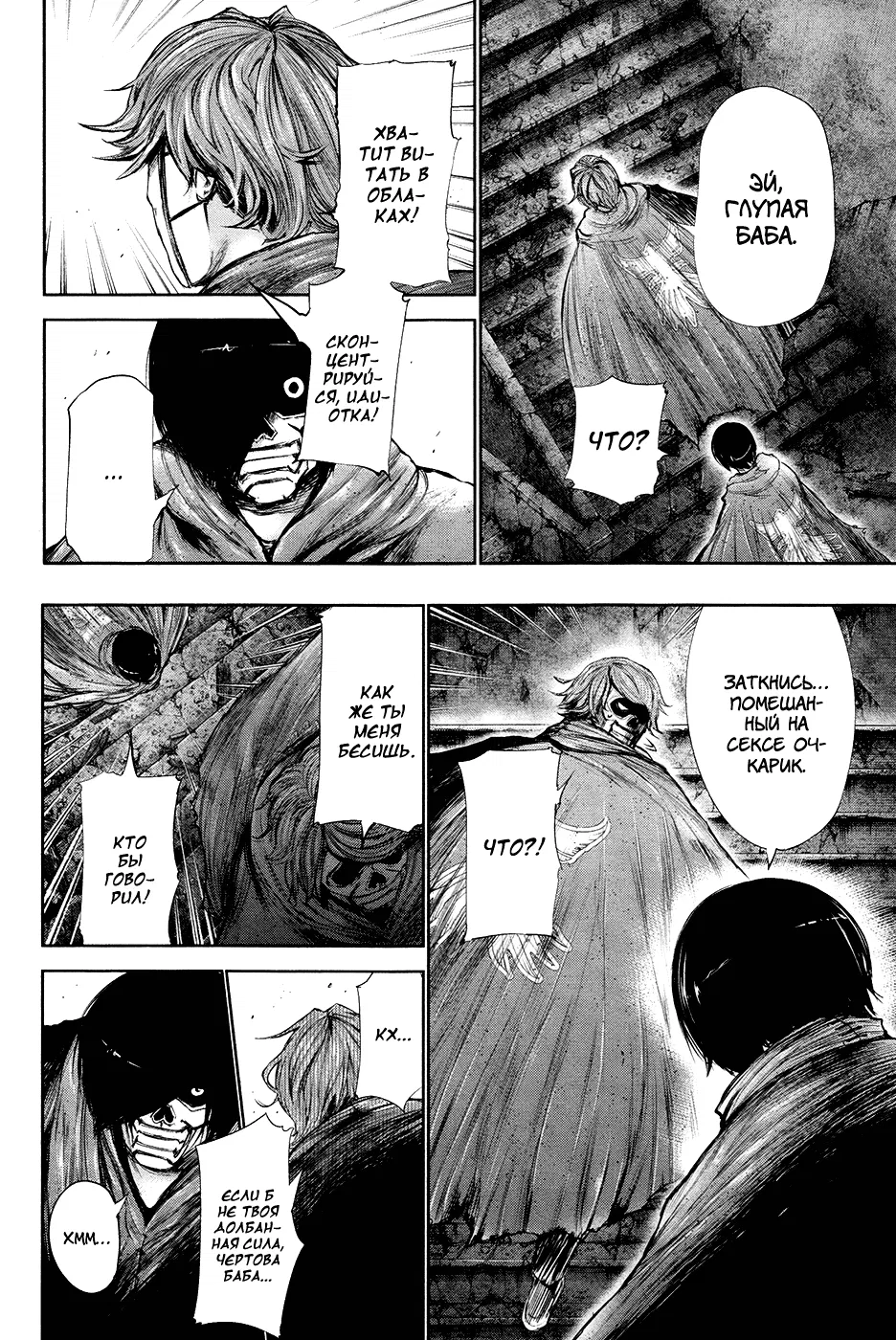 Манга Токийский гуль - Глава 67 Страница 16