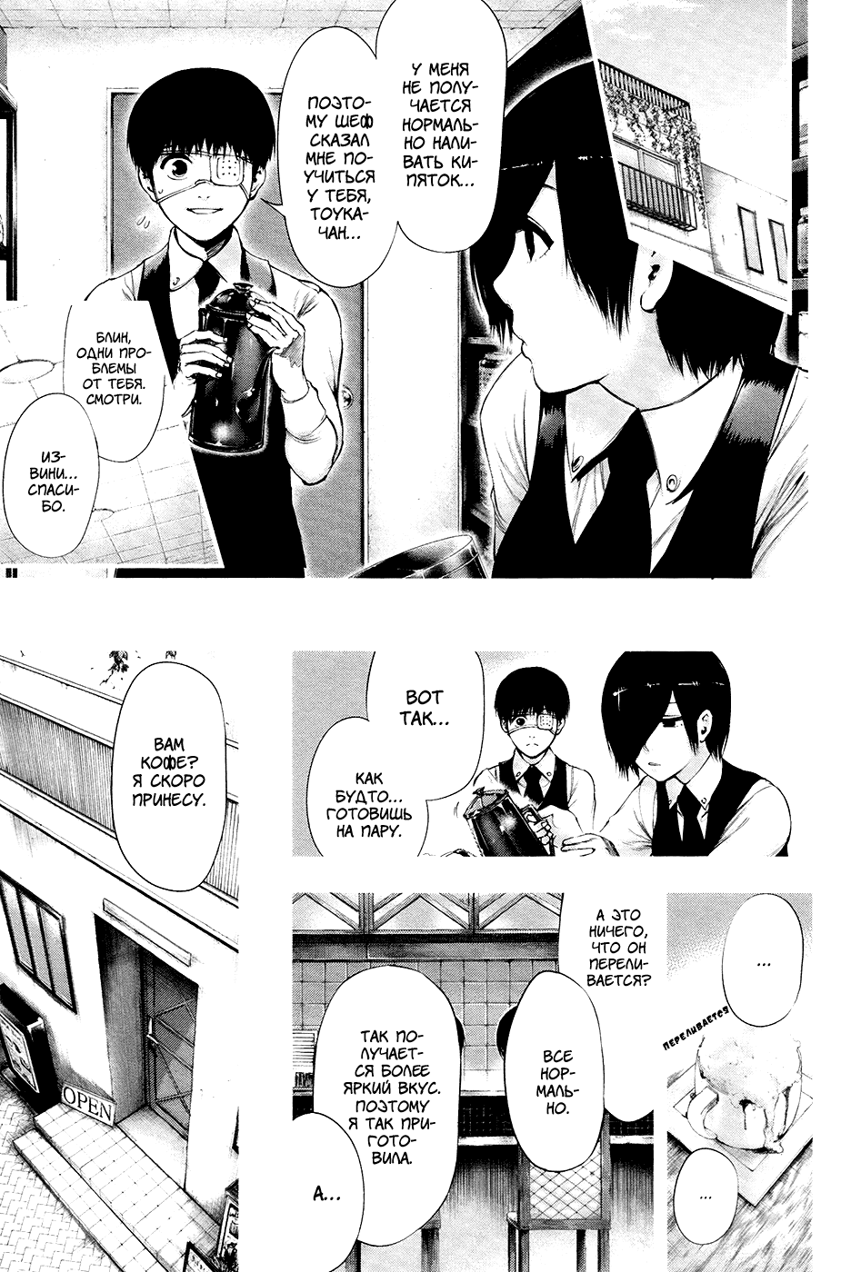 Манга Токийский гуль - Глава 67 Страница 11