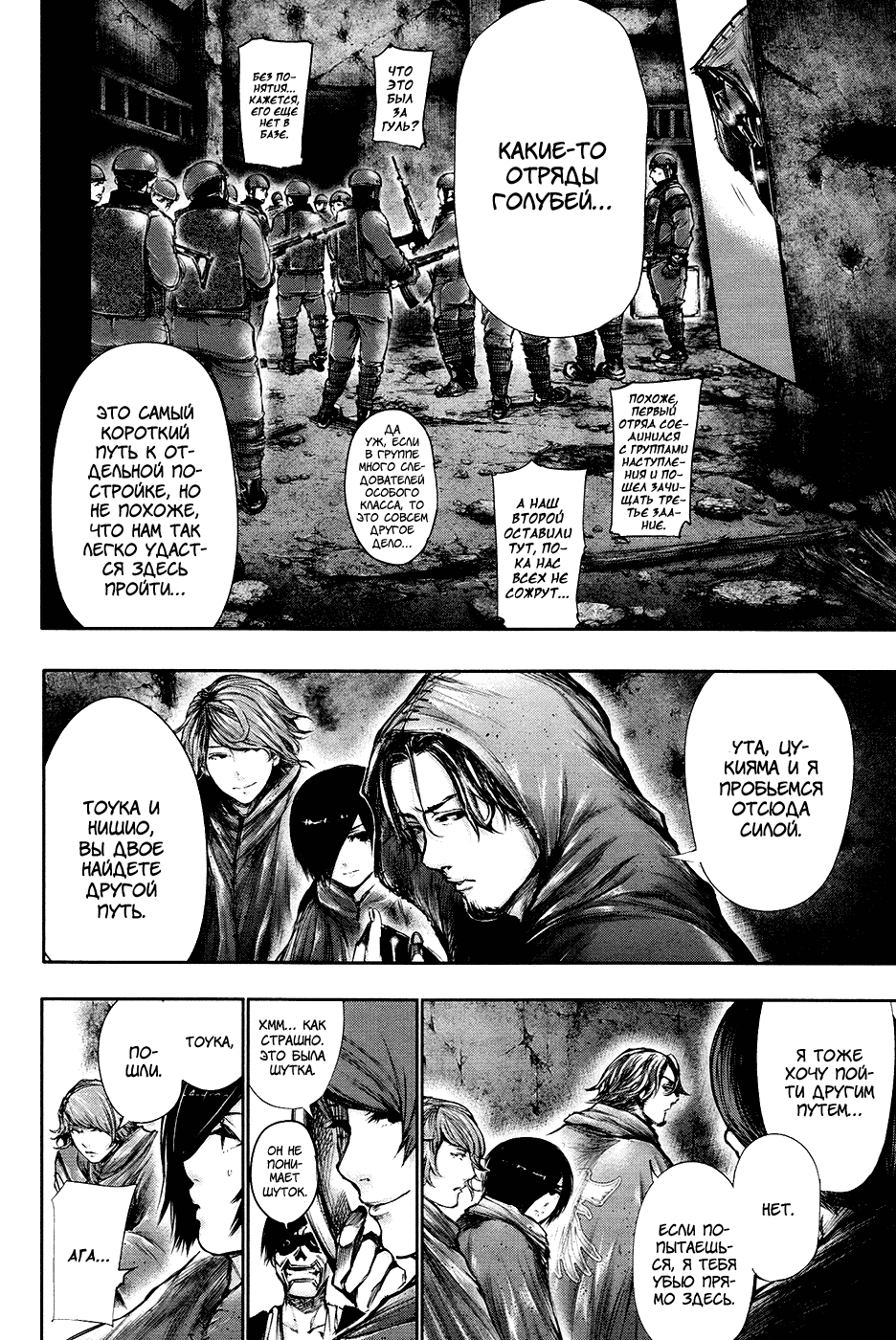 Манга Токийский гуль - Глава 67 Страница 14