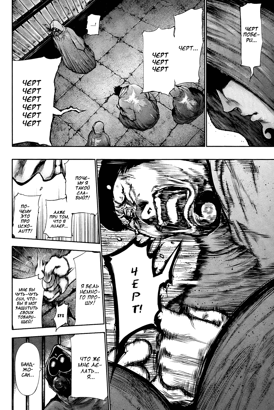 Манга Токийский гуль - Глава 67 Страница 2