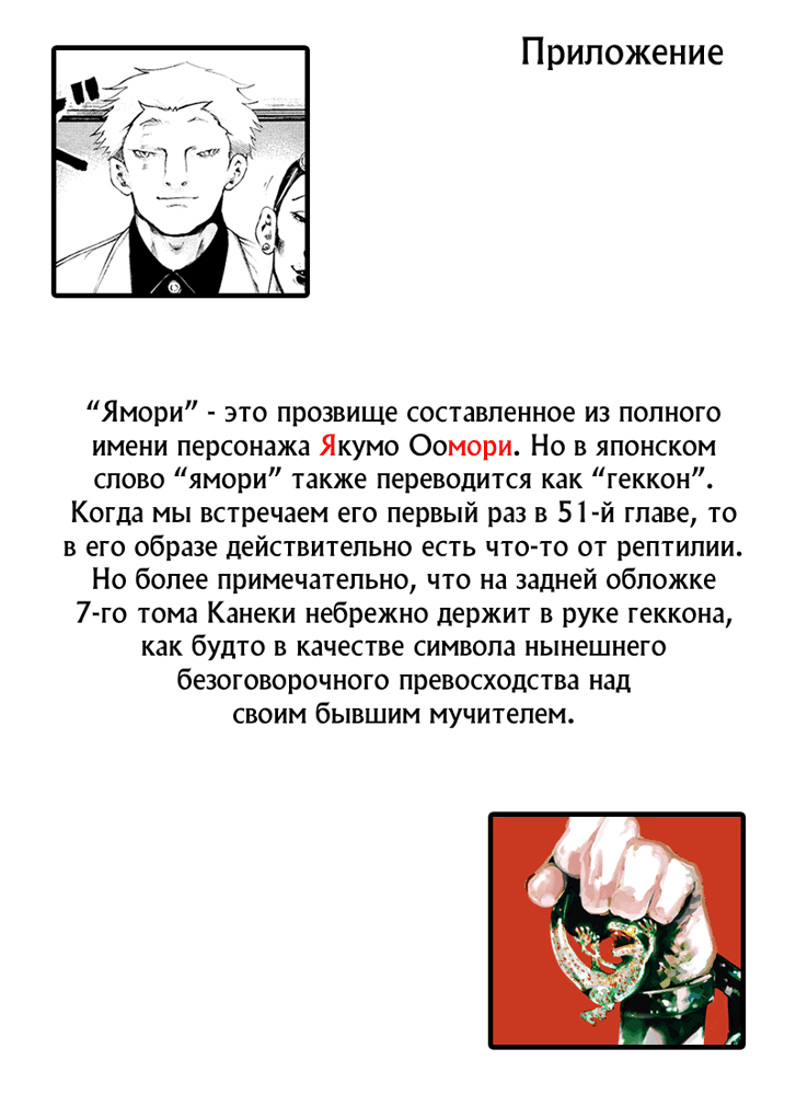 Манга Токийский гуль - Глава 66 Страница 19