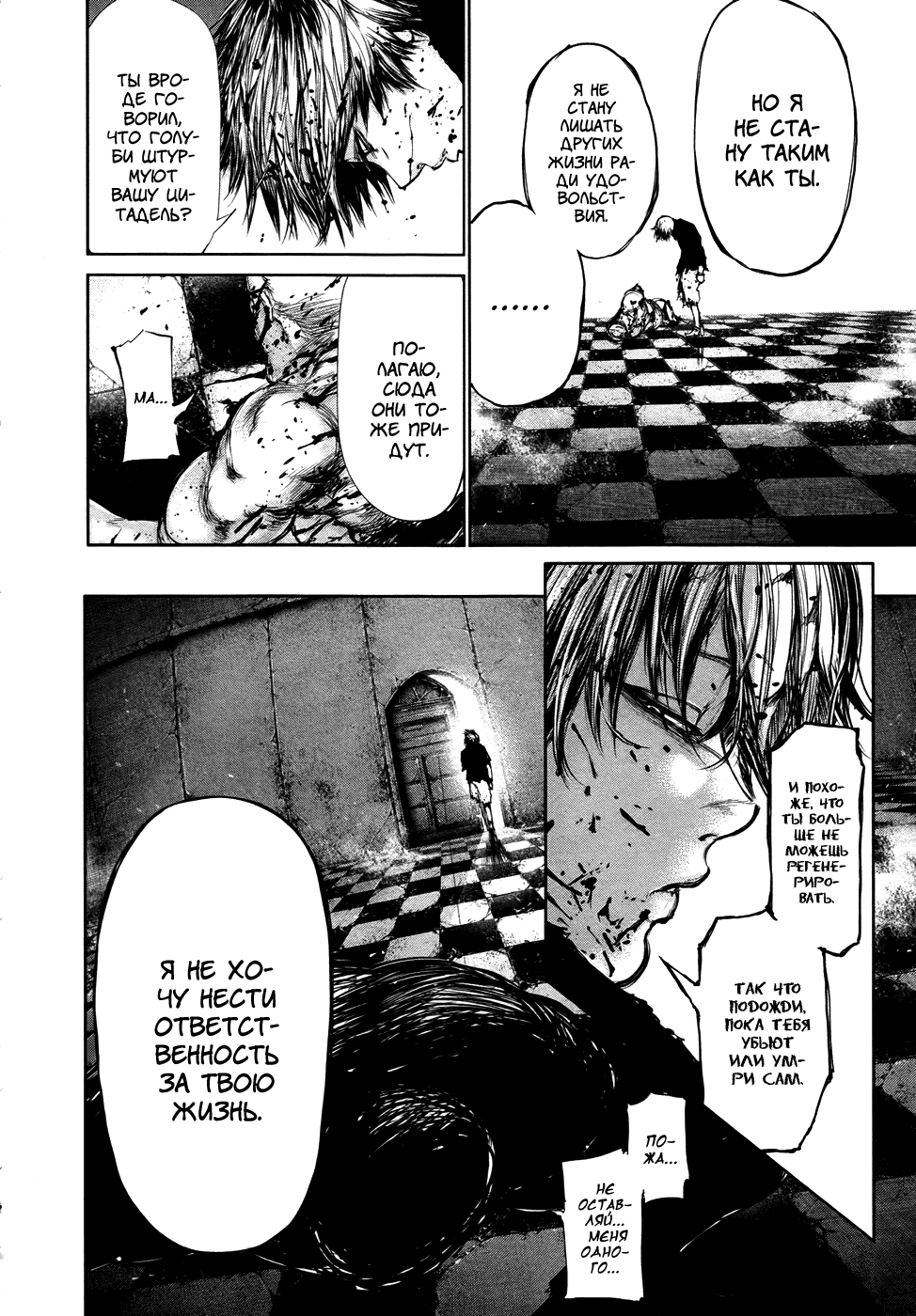 Манга Токийский гуль - Глава 66 Страница 18