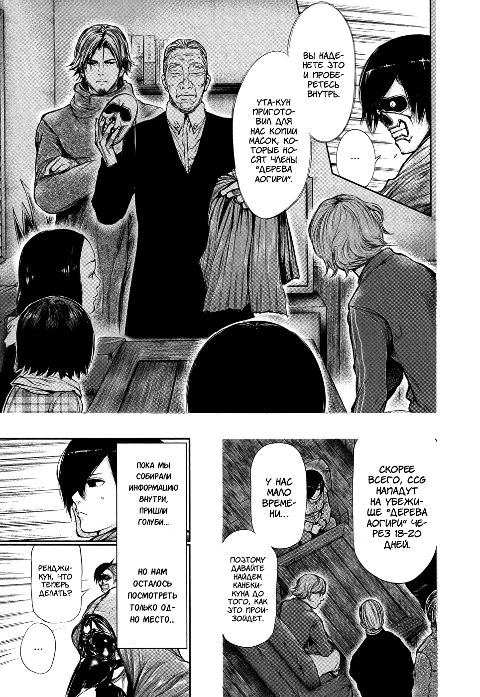 Манга Токийский гуль - Глава 66 Страница 3