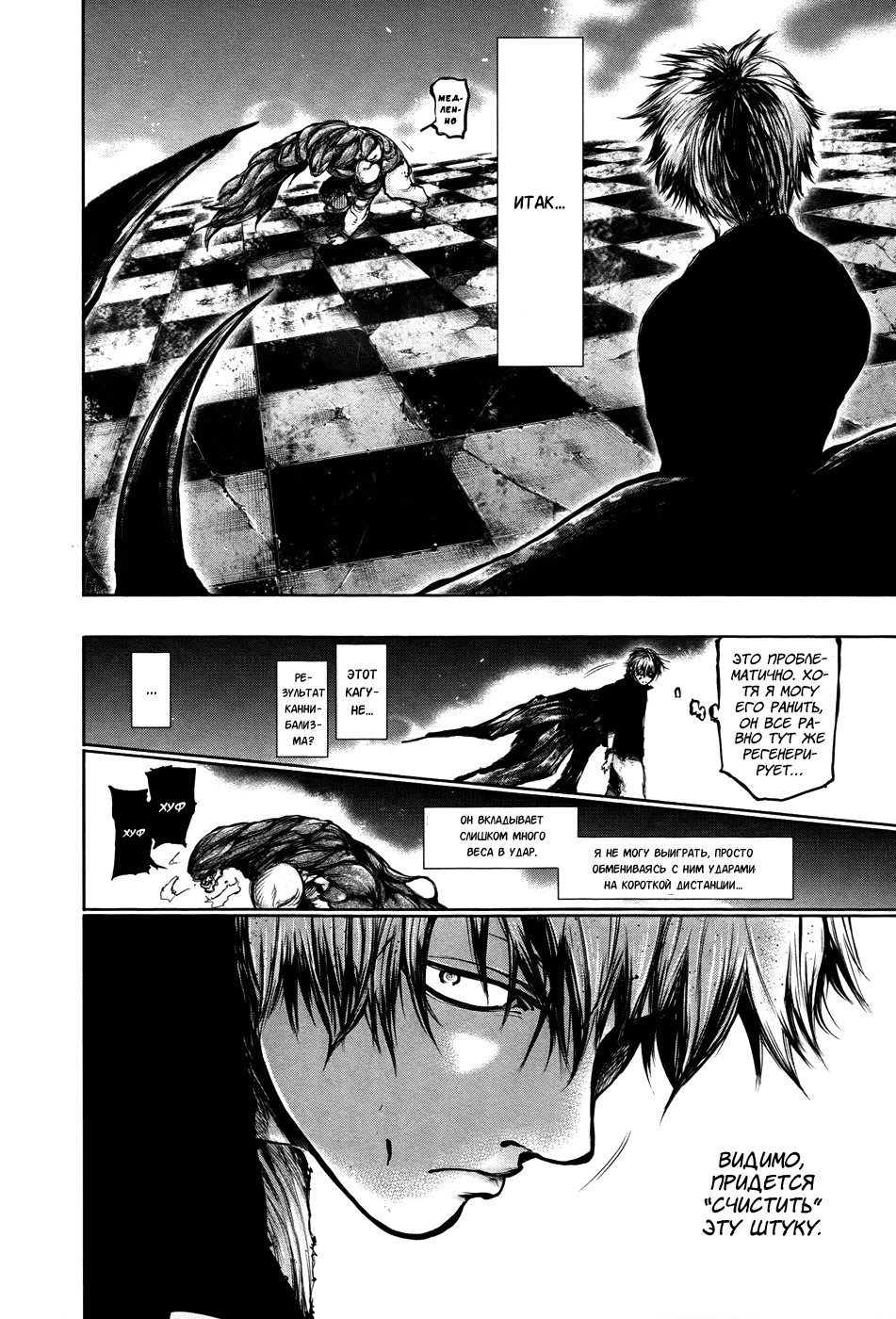 Манга Токийский гуль - Глава 66 Страница 8