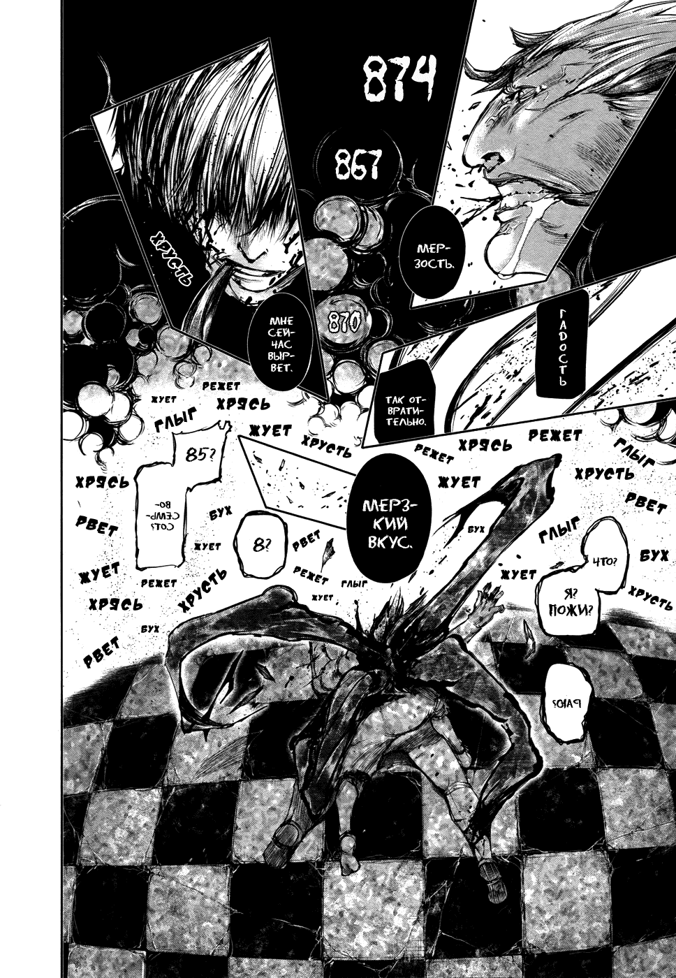 Манга Токийский гуль - Глава 66 Страница 16