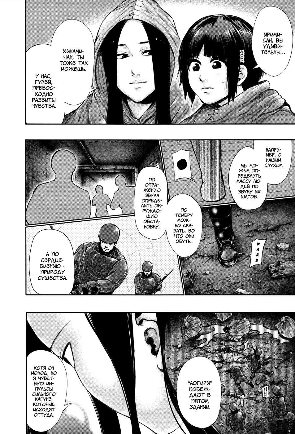 Манга Токийский гуль - Глава 66 Страница 6