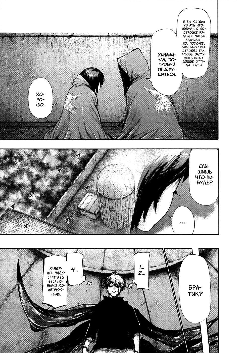 Манга Токийский гуль - Глава 66 Страница 7