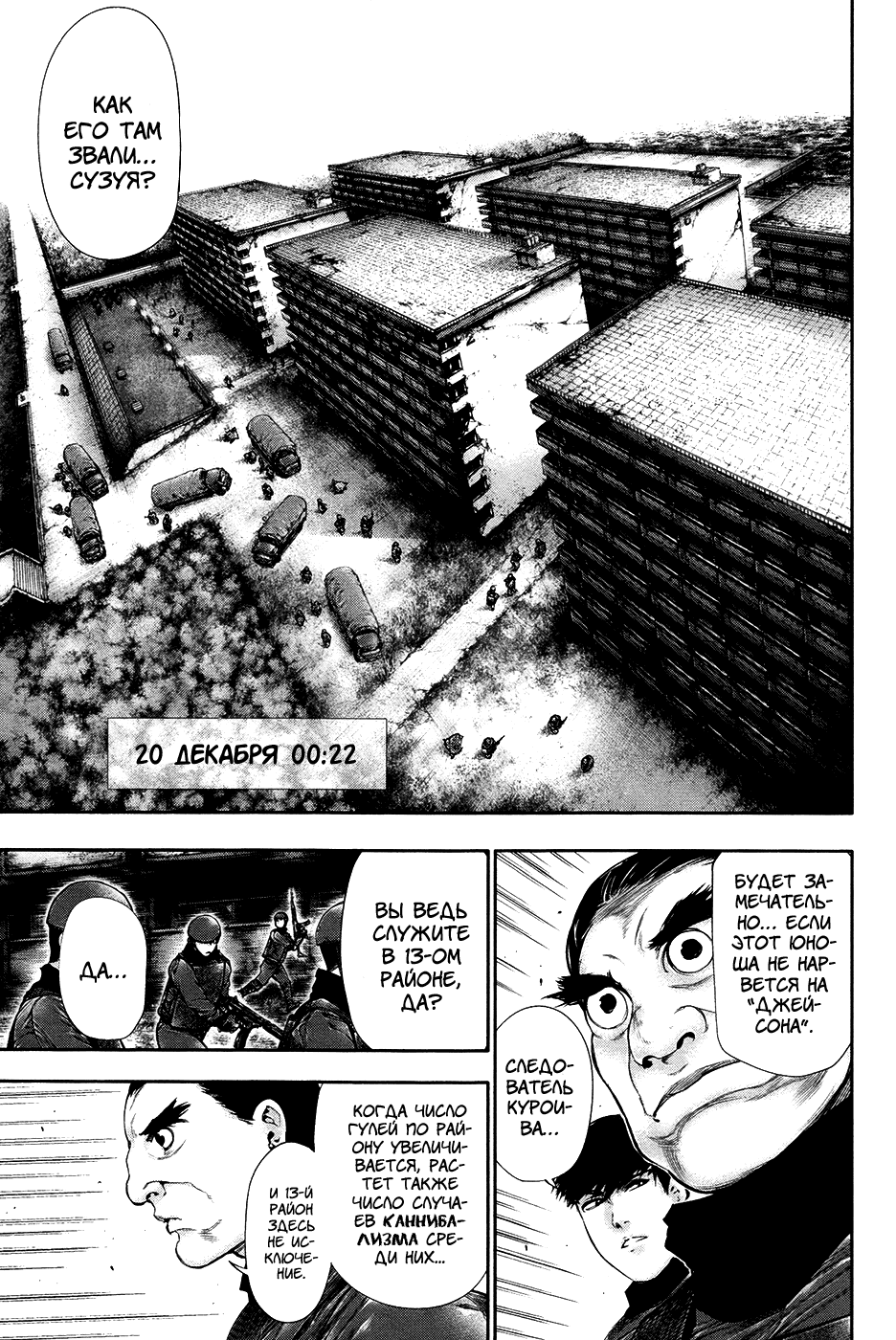 Манга Токийский гуль - Глава 65 Страница 3