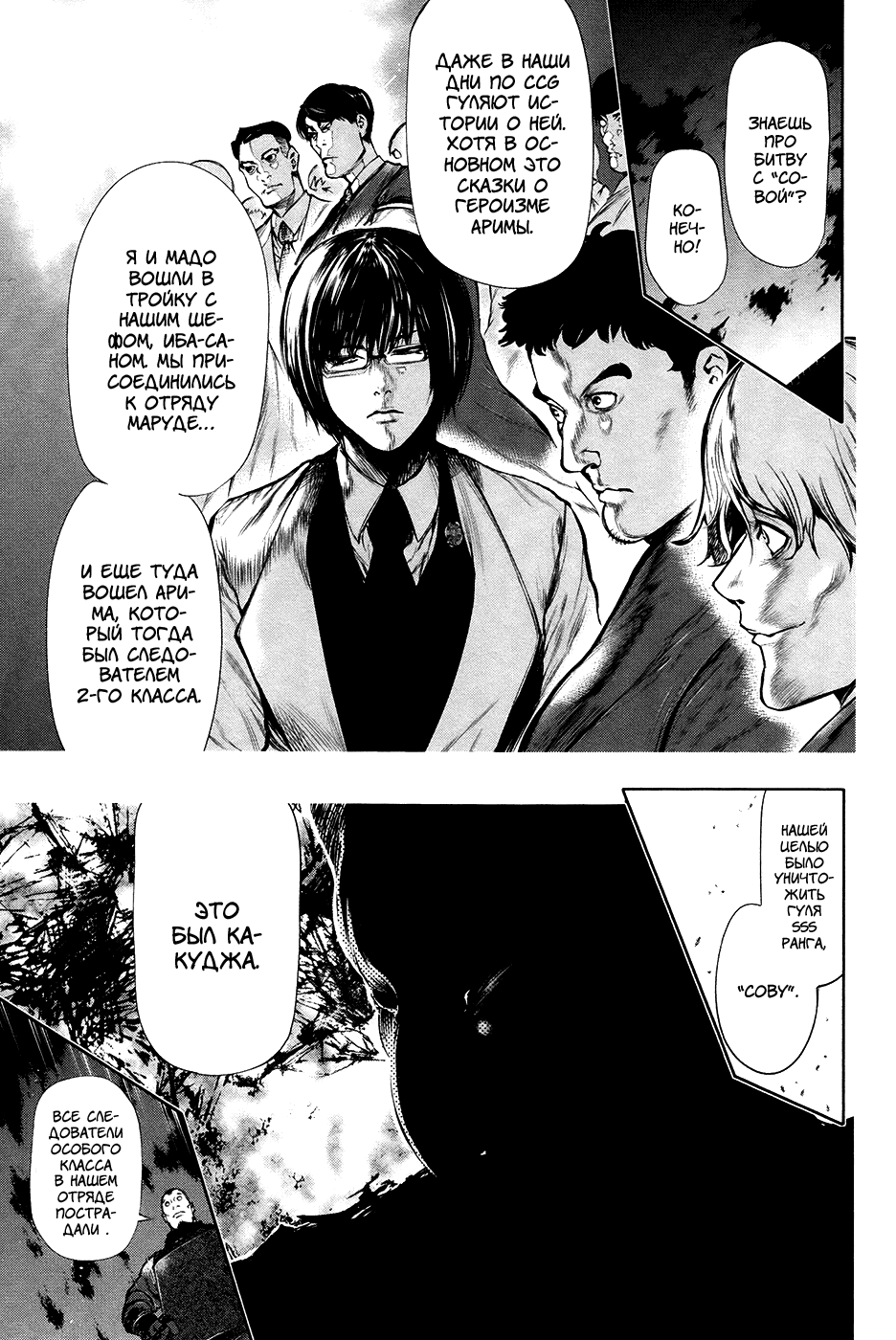 Манга Токийский гуль - Глава 65 Страница 5