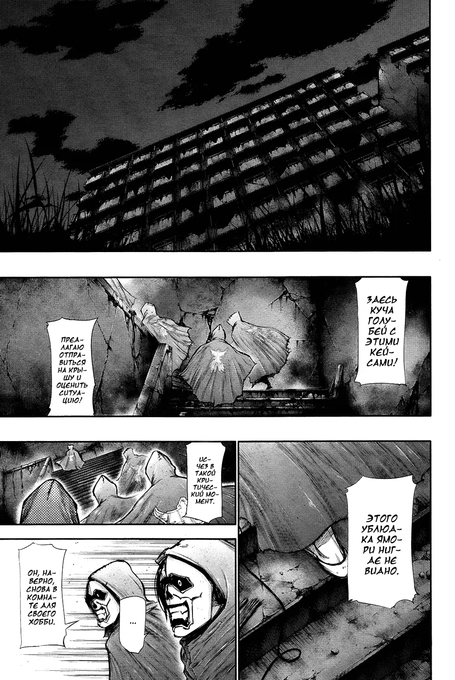 Манга Токийский гуль - Глава 65 Страница 14