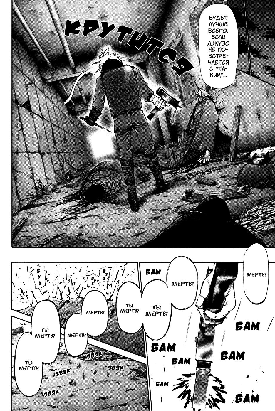 Манга Токийский гуль - Глава 65 Страница 6