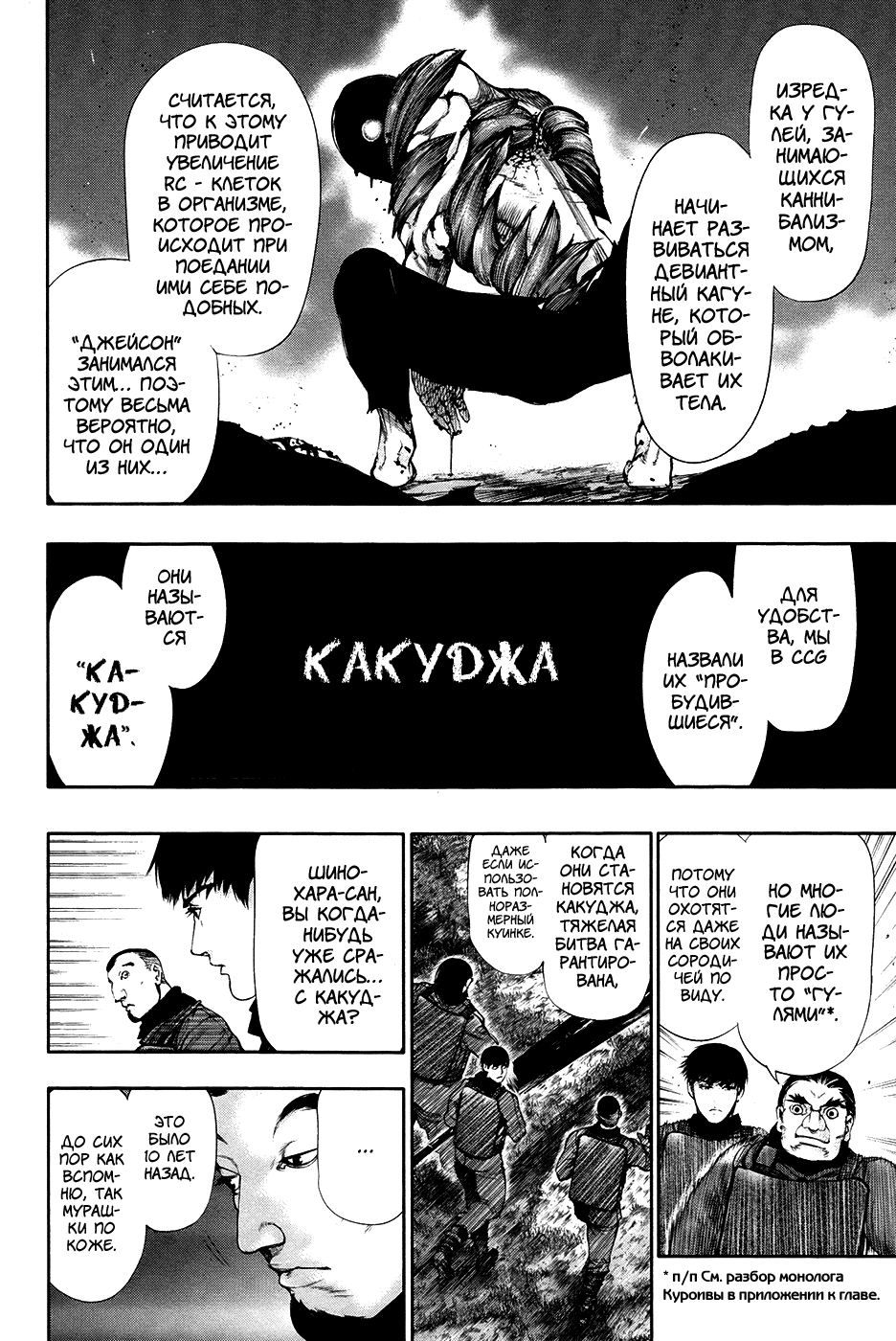 Манга Токийский гуль - Глава 65 Страница 4