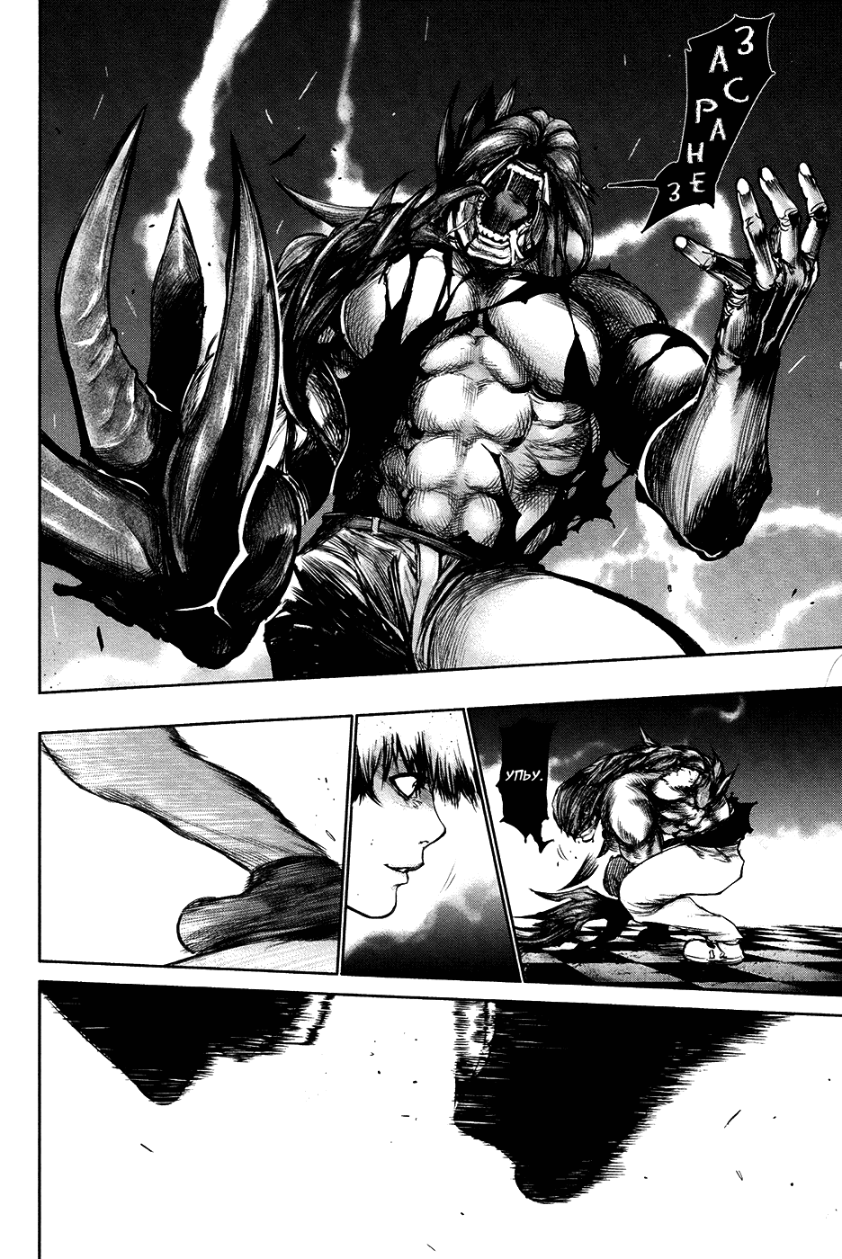 Манга Токийский гуль - Глава 65 Страница 2