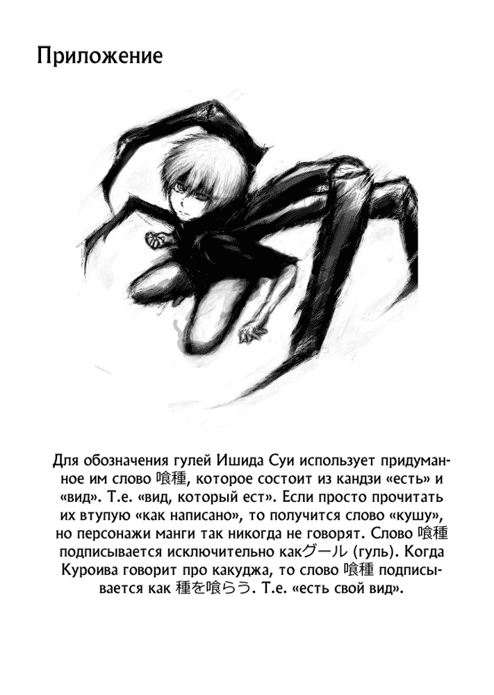 Манга Токийский гуль - Глава 65 Страница 19