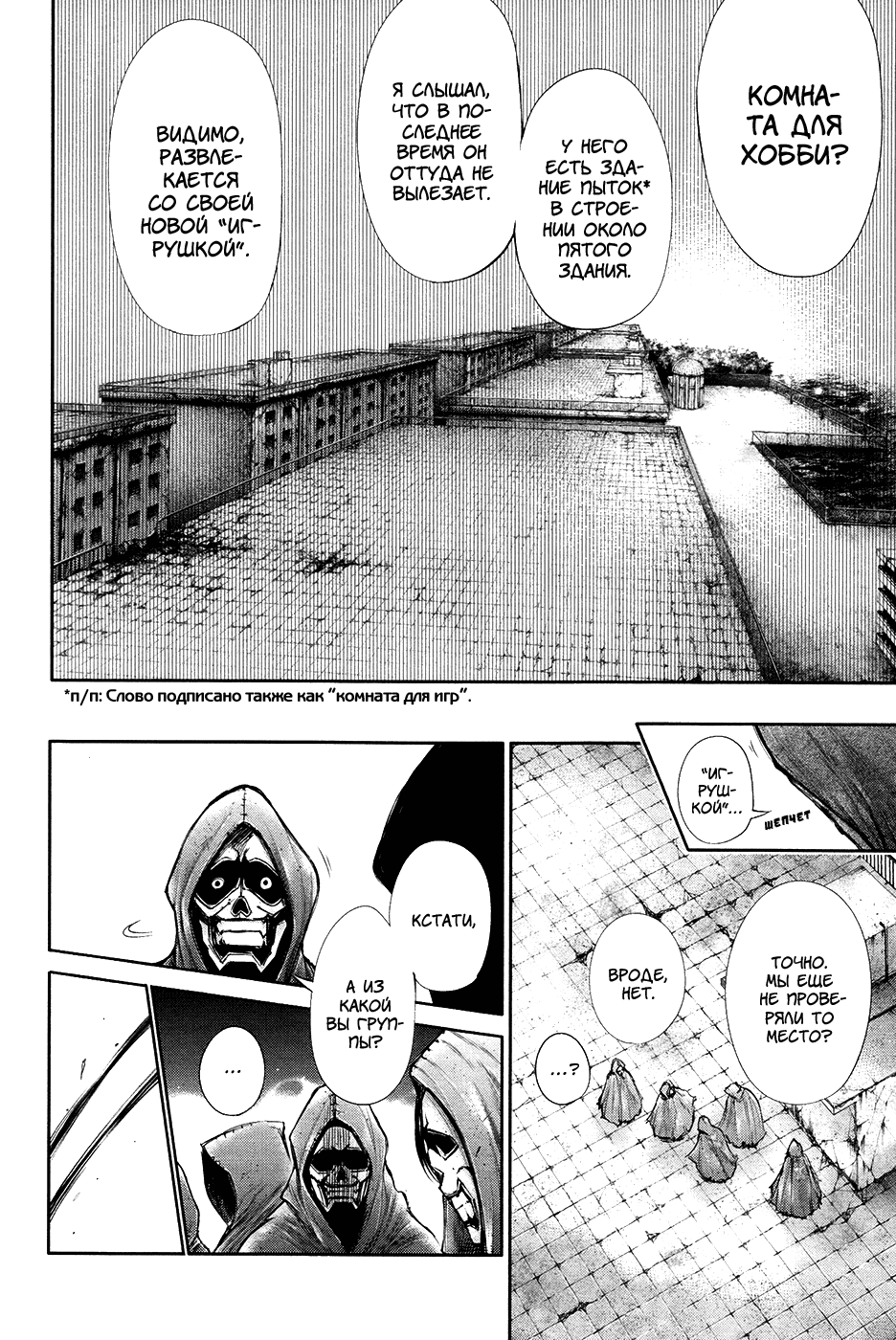 Манга Токийский гуль - Глава 65 Страница 15