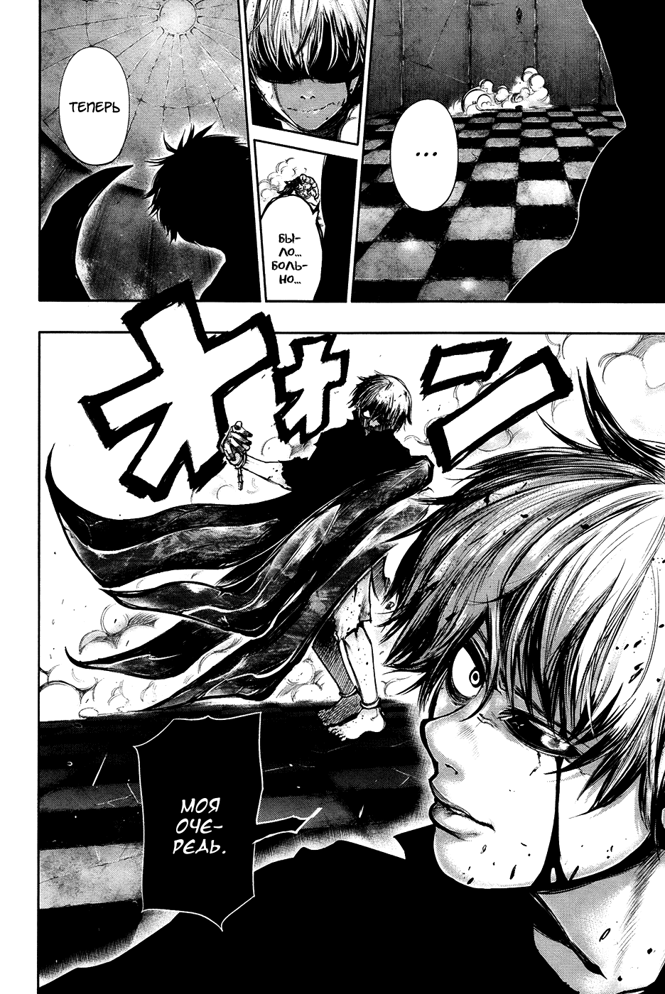 Манга Токийский гуль - Глава 65 Страница 13