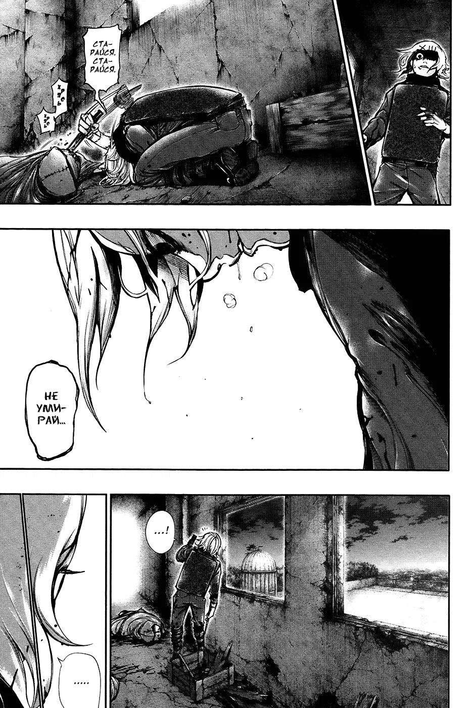 Манга Токийский гуль - Глава 65 Страница 7