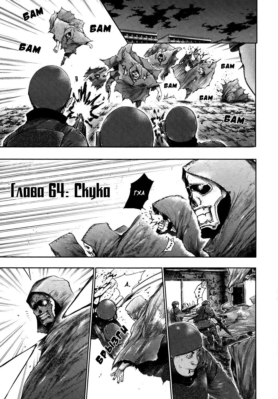 Манга Токийский гуль - Глава 64 Страница 1