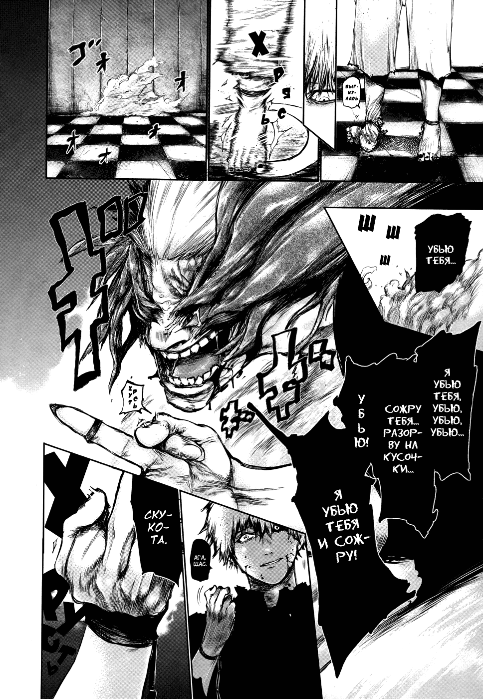 Манга Токийский гуль - Глава 64 Страница 16