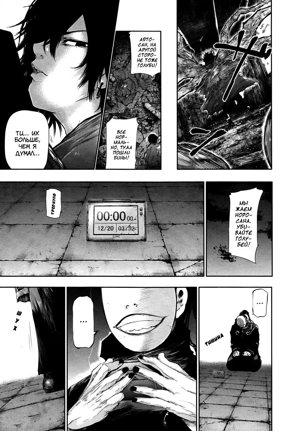 Манга Токийский гуль - Глава 64 Страница 8