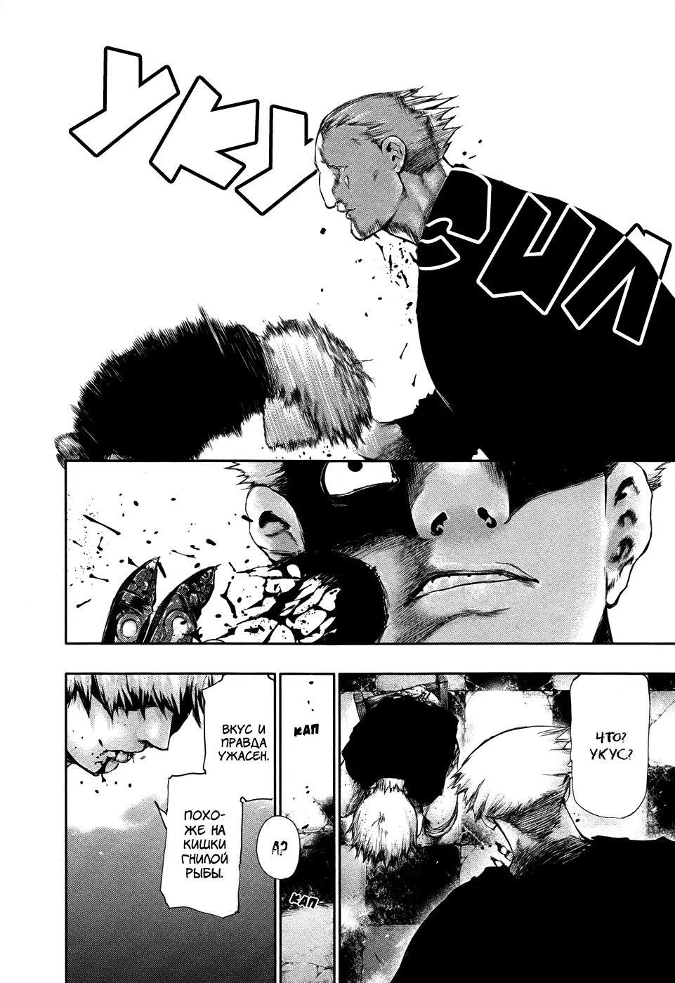 Манга Токийский гуль - Глава 64 Страница 11