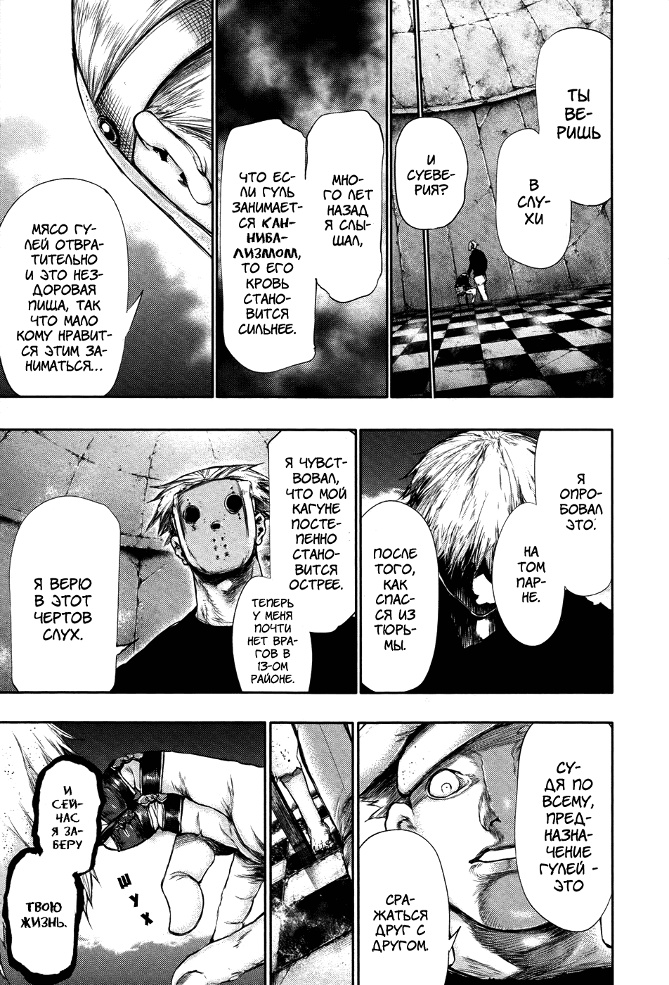 Манга Токийский гуль - Глава 64 Страница 10