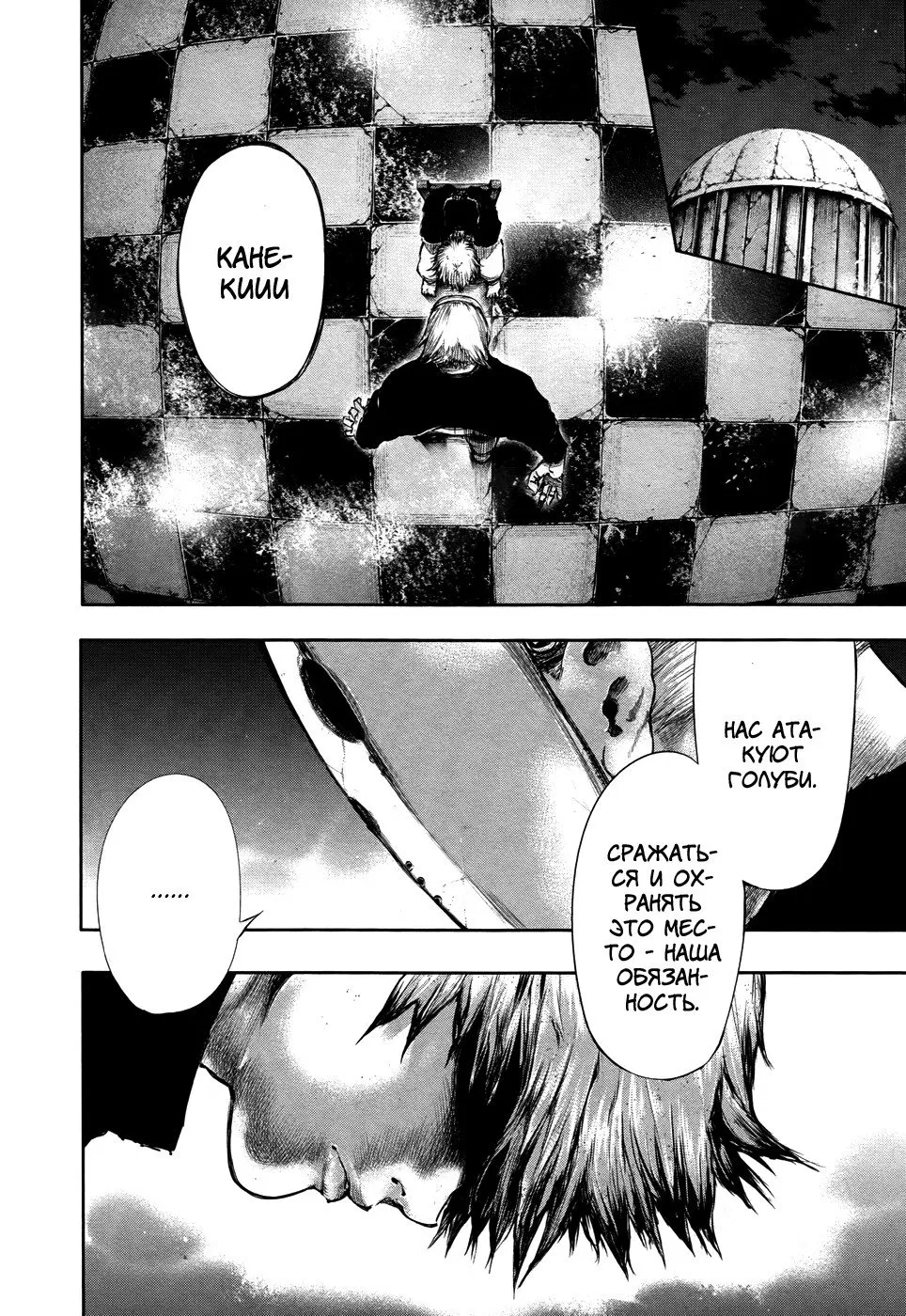 Манга Токийский гуль - Глава 64 Страница 9