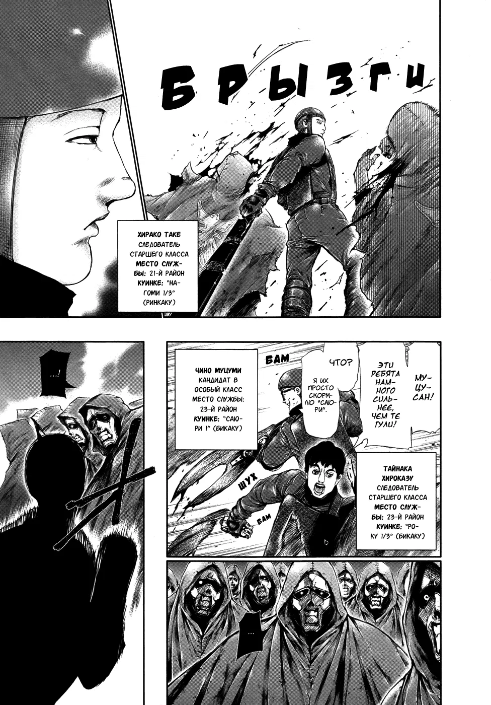 Манга Токийский гуль - Глава 64 Страница 3