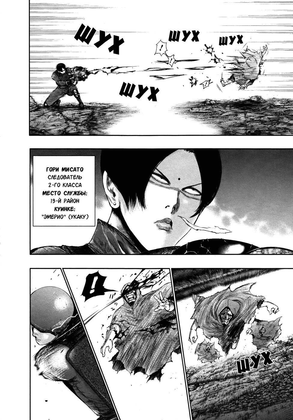 Манга Токийский гуль - Глава 64 Страница 2