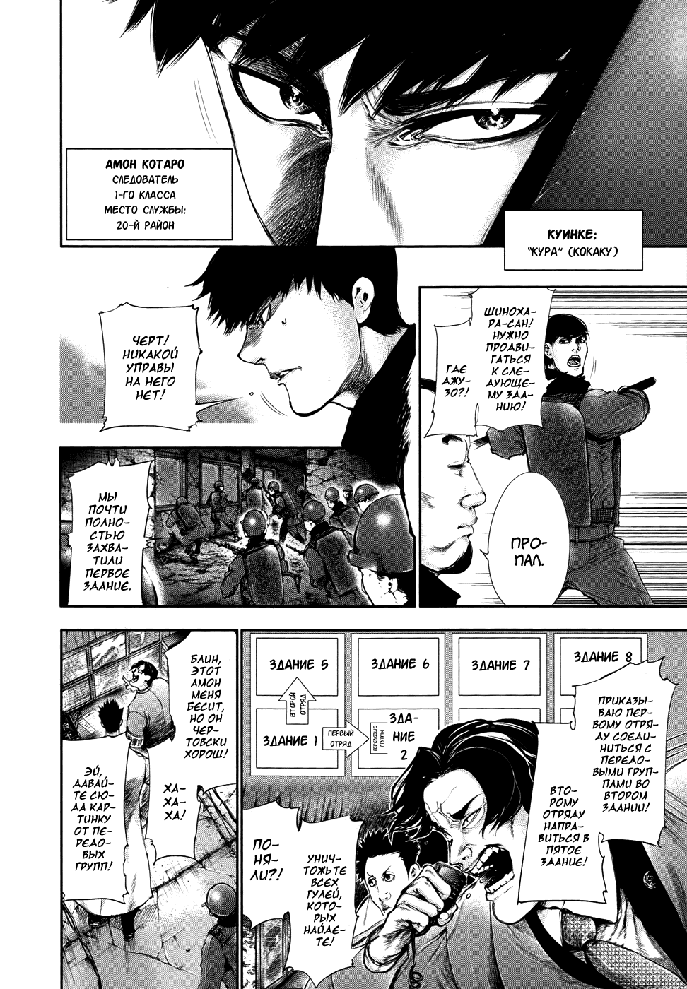Манга Токийский гуль - Глава 64 Страница 5