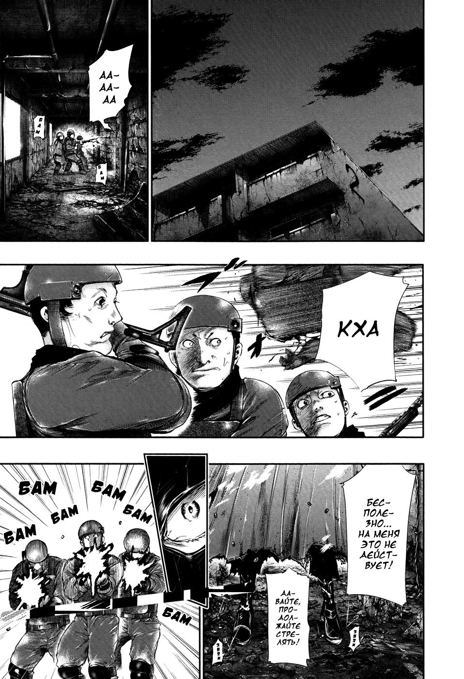 Манга Токийский гуль - Глава 64 Страница 6