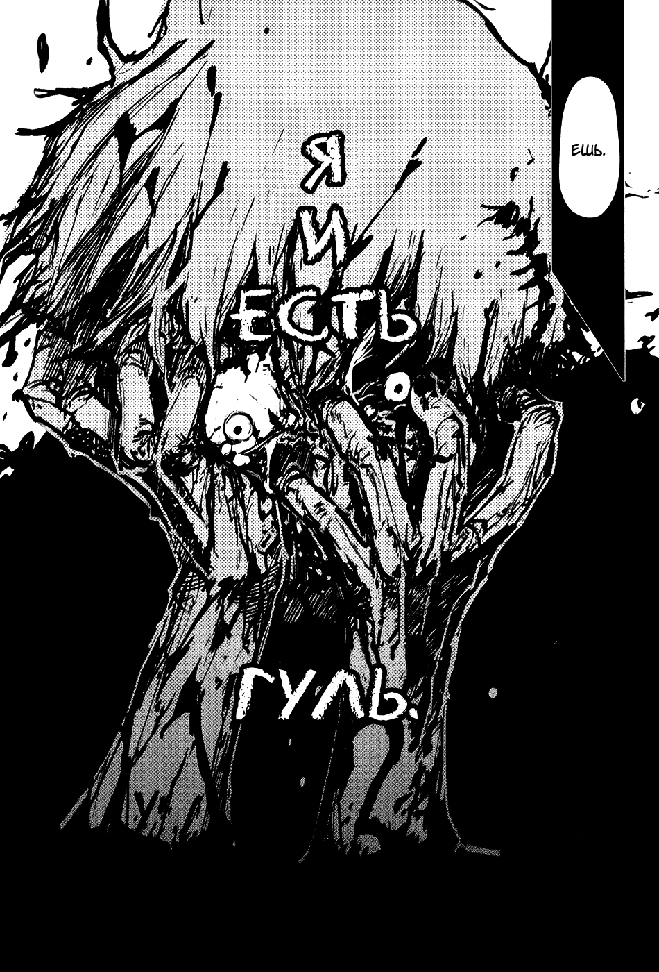 Манга Токийский гуль - Глава 63 Страница 17