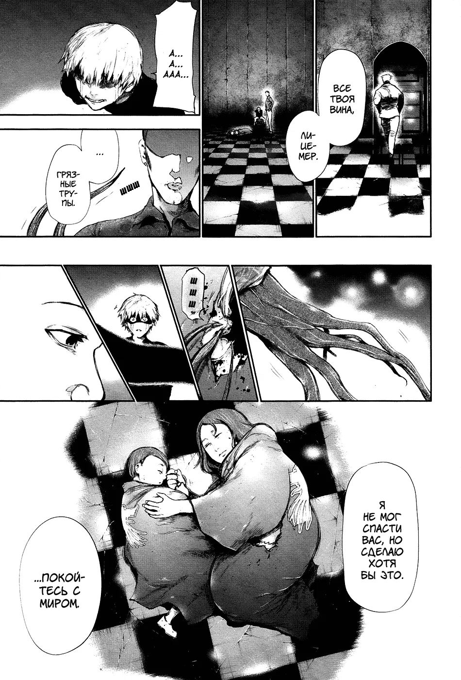 Манга Токийский гуль - Глава 63 Страница 9