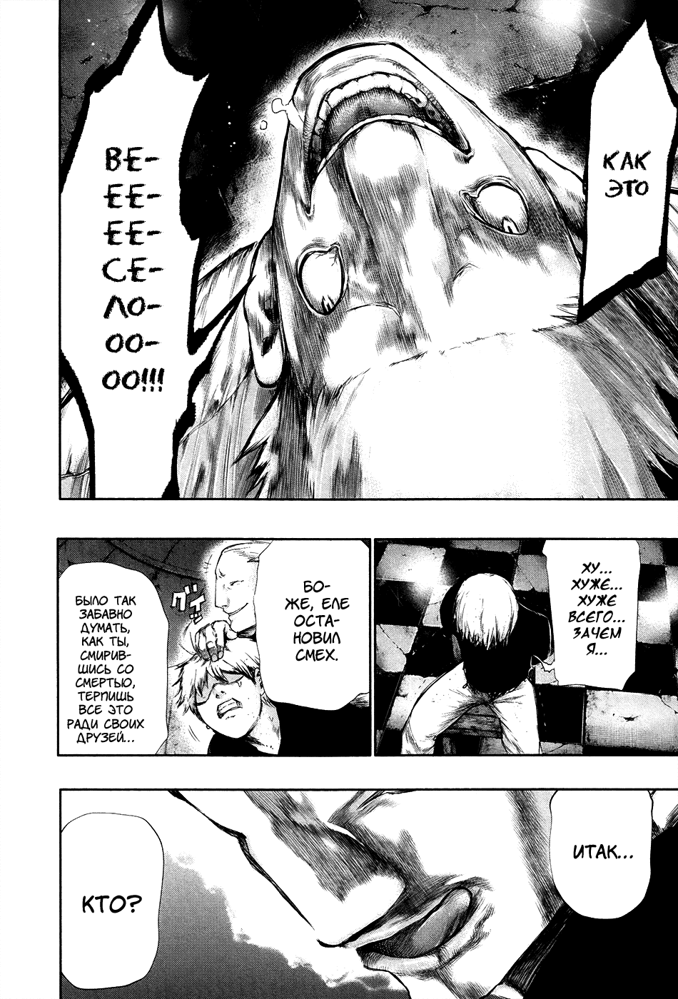 Манга Токийский гуль - Глава 63 Страница 2