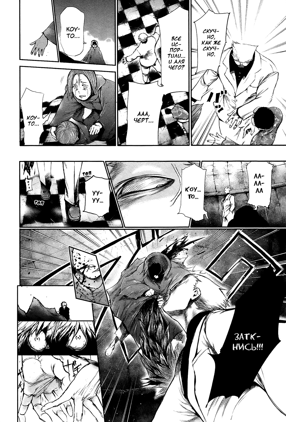 Манга Токийский гуль - Глава 63 Страница 8