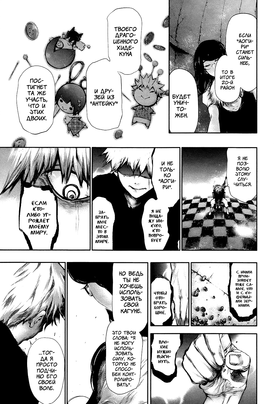 Манга Токийский гуль - Глава 63 Страница 15