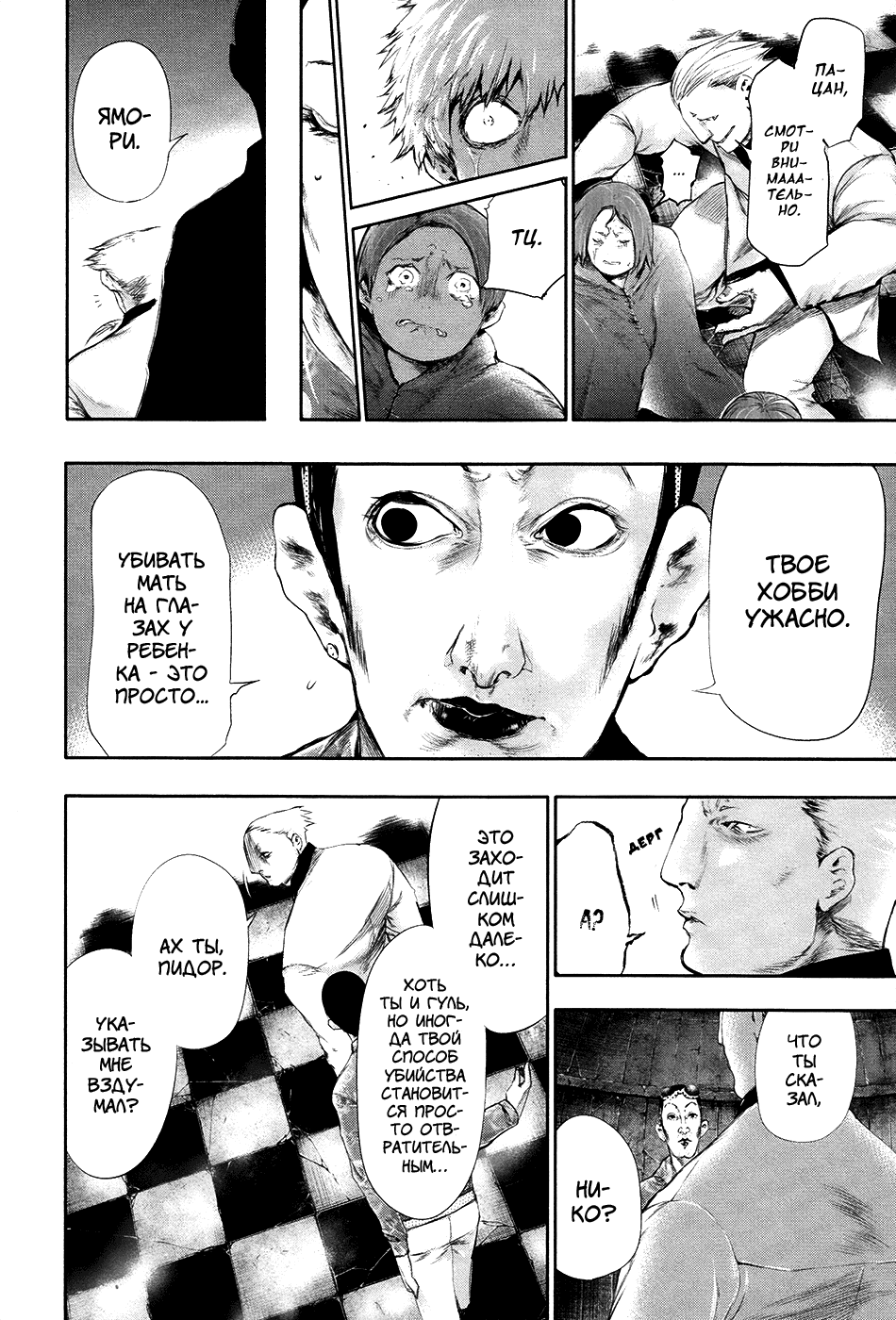 Манга Токийский гуль - Глава 63 Страница 6