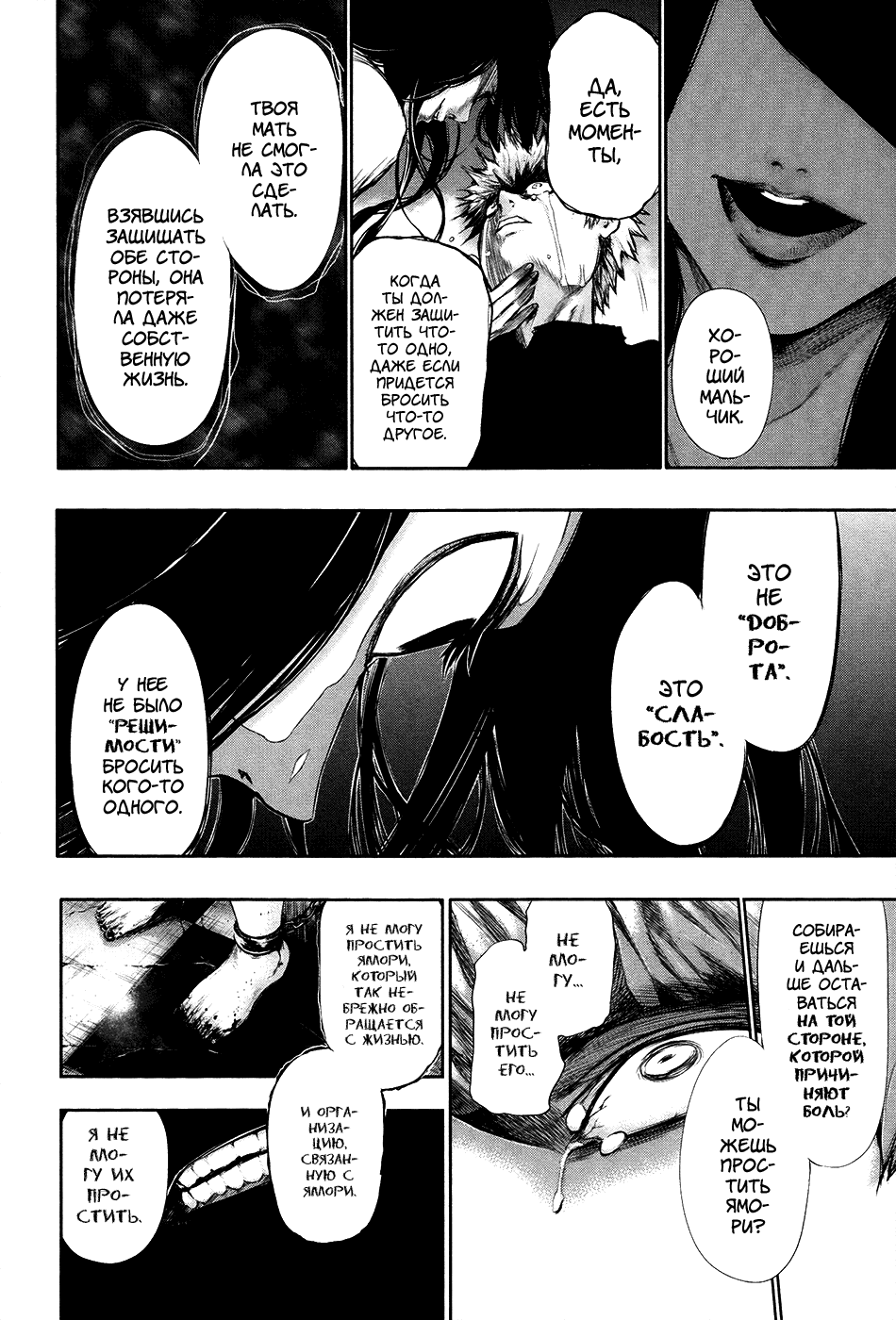 Манга Токийский гуль - Глава 63 Страница 14