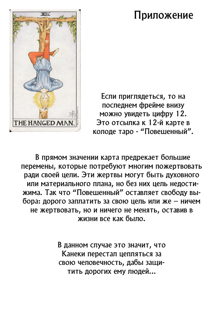 Манга Токийский гуль - Глава 63 Страница 18