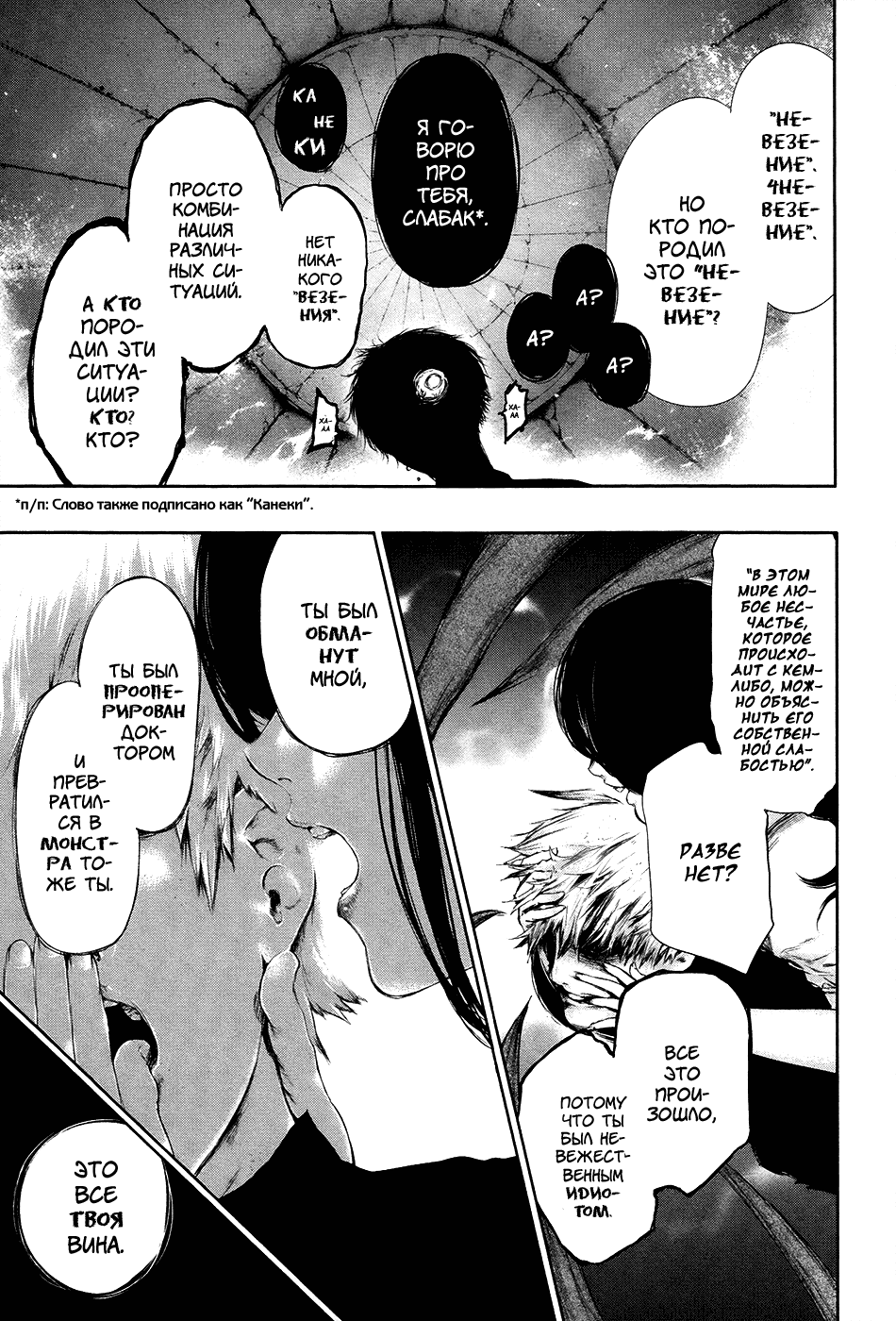 Манга Токийский гуль - Глава 63 Страница 11