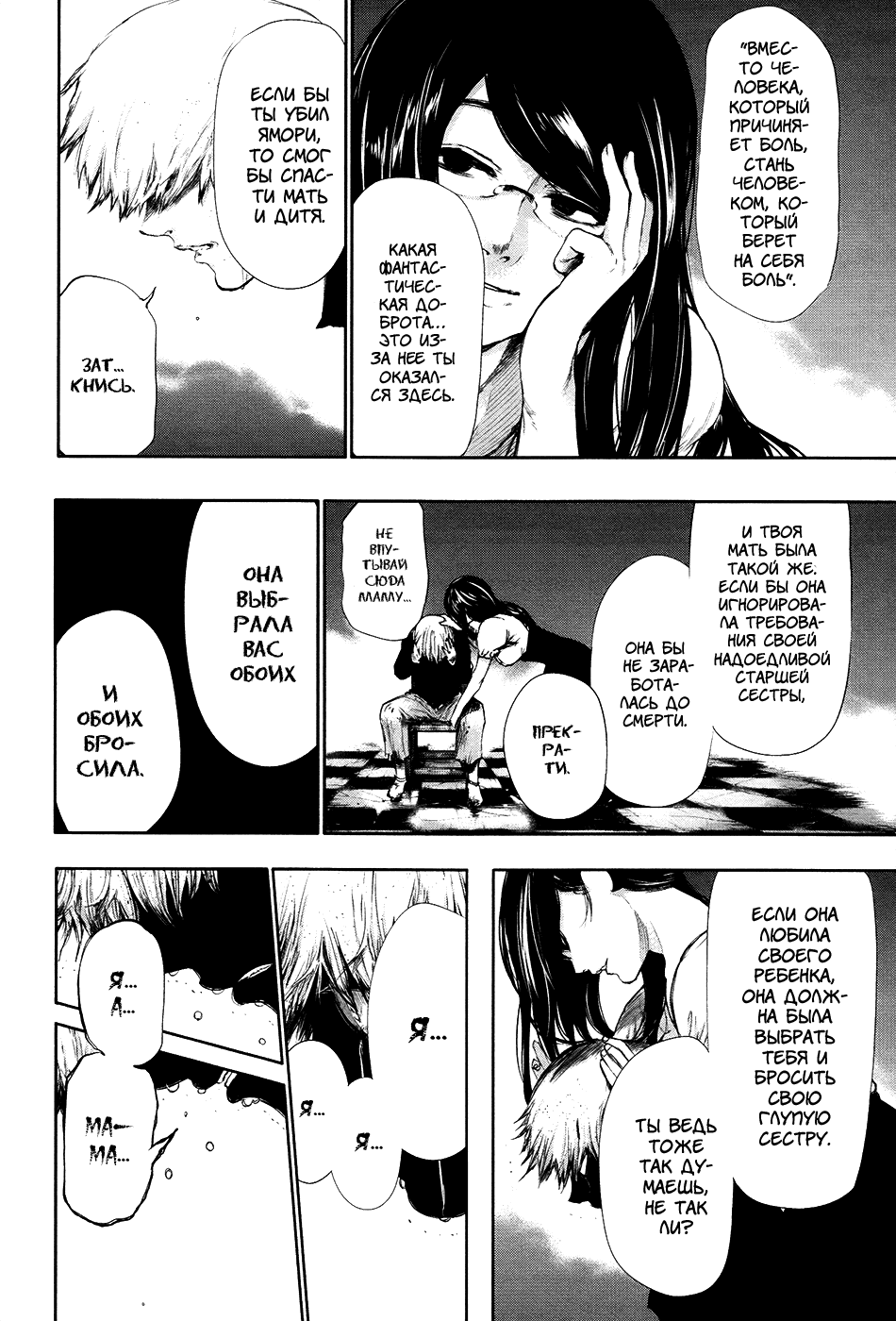 Манга Токийский гуль - Глава 63 Страница 12